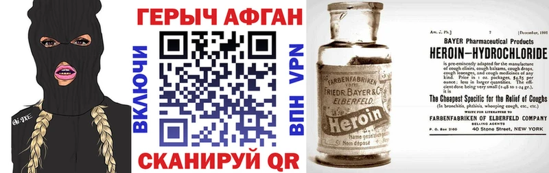 ГЕРОИН Афган купить закладку Туринск